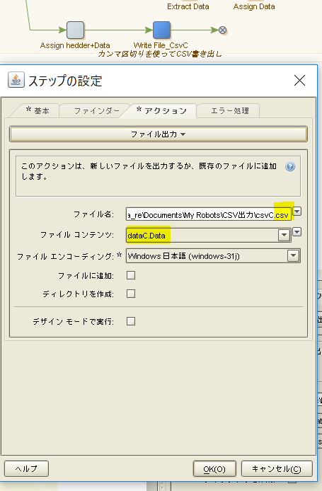 カンマ区切りCSVファイル出力アクション